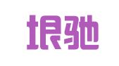 北京垠驰律师事务所