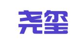山西尧玺律师事务所