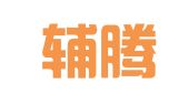 河北辅腾律师事务所