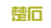 北京楚石律师事务所