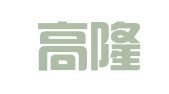 北京高隆律师事务所