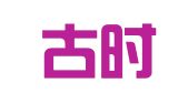 内蒙古时泰律师事务所