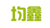 山西均鑫律师事务所
