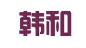 北京韩和韩律师事务所