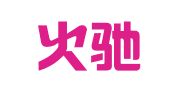 北京火驰律师事务所