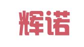 北京辉诺律师事务所