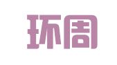 山东环周（天津）律师事务所