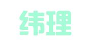 北京纬理律师事务所