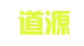 北京道源律师事务所