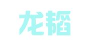 北京龙韬致思律师事务所