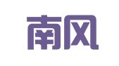 山西南风律师事务所