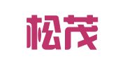 山东松茂律师事务所