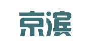 天津京滨律师事务所