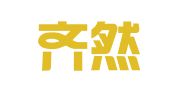 北京齐然律师事务所