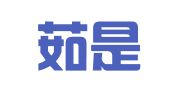 天津茹是律师事务所