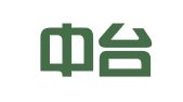 北京中台律师事务所