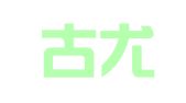 内蒙古尤树柴律师事务所