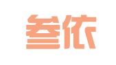 北京叁依律师事务所