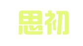 河北思初律师事务所