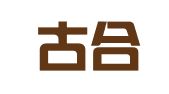 内蒙古合亿步律师事务所