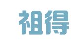 天津祖得律师事务所