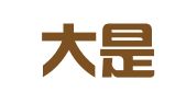 北京大是律师事务所