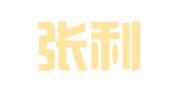 河北张利勇律师事务所