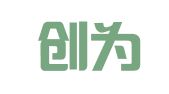 北京创为律师事务所