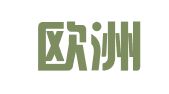 法国欧洲阿达姆斯联合律师事务所北京代表处