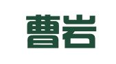 北京曹岩律师事务所