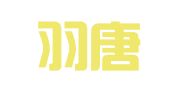 天津羽唐律师事务所