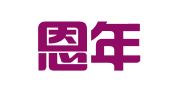 北京恩年律师事务所