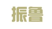 山东振鲁律师事务所