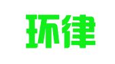 贵州环律律师事务所