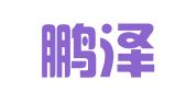 天津鹏泽律师事务所
