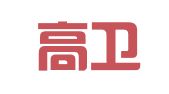 北京高卫律师事务所