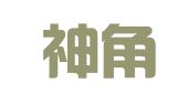 山西神角律师事务所