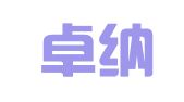天津卓纳律师事务所