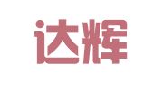 北京达辉律师事务所