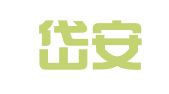 山西岱安律师事务所
