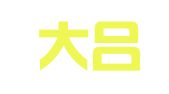 北京大吕律师事务所