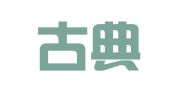 内蒙古典鉴律师事务所