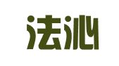 北京法沁律师事务所