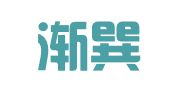 北京渐巽律师事务所