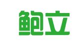 北京鲍立律师事务所