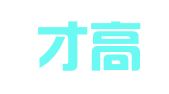 天津才高律师事务所