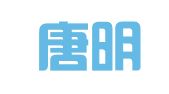 山西唐明律师事务所