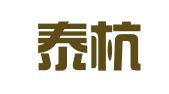 浙江泰杭（北京）律师事务所