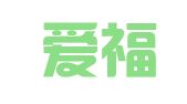 北京爱福律师事务所