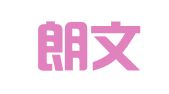天津朗文律师事务所